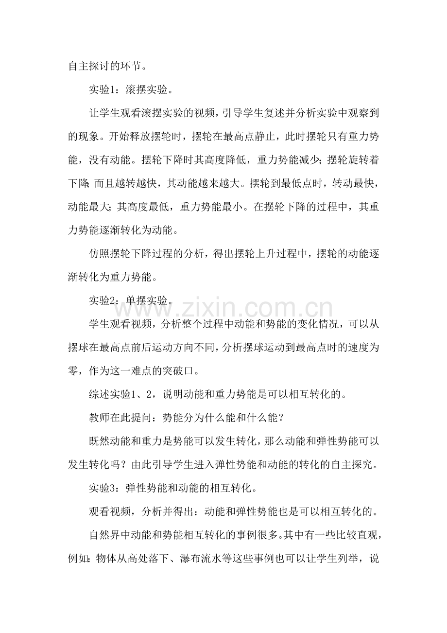 机械能的转化教学设计.doc_第2页