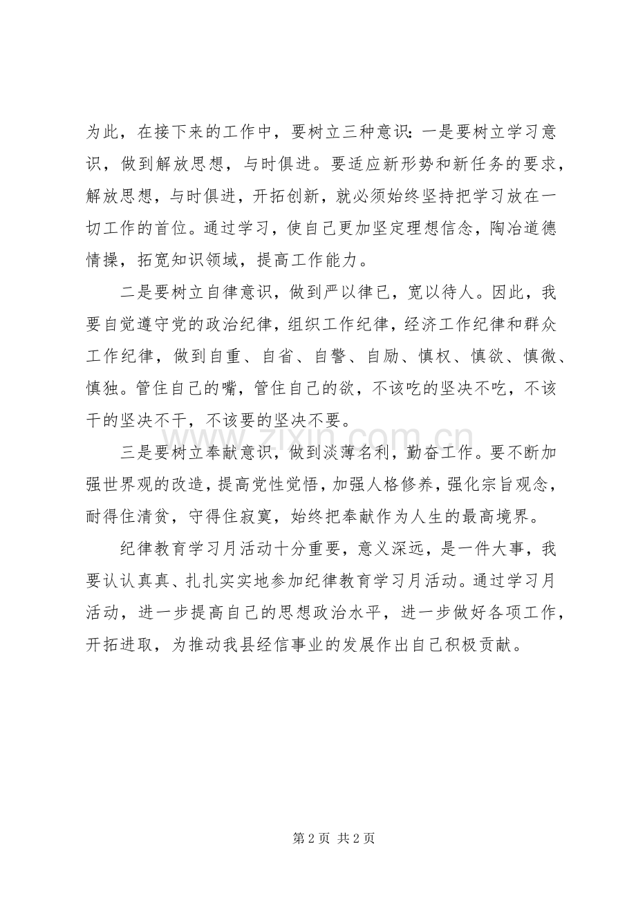 纪律教育学习月活动体会心得.docx_第2页