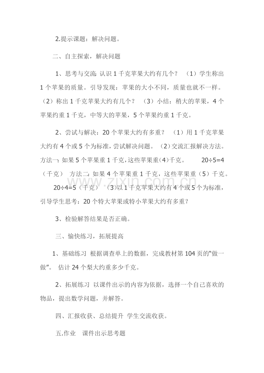 小学数学人教二年级《克与千克-解决问题》.docx_第2页