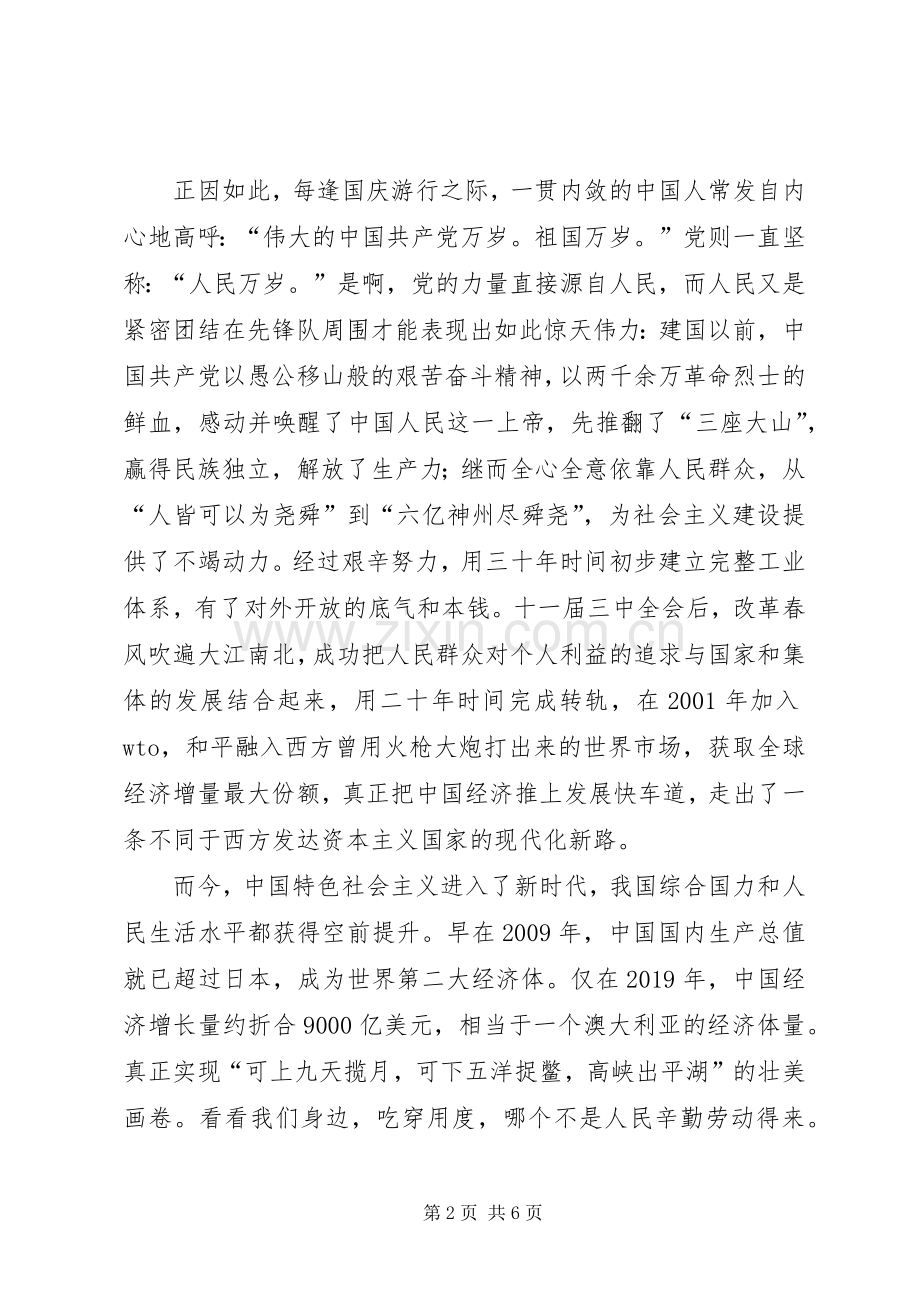 《战“疫”一线党旗红》观后心得3篇.docx_第2页