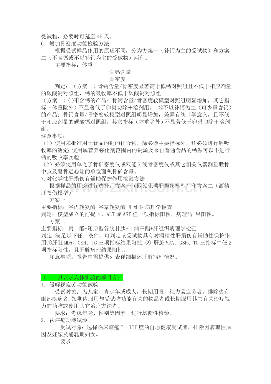 保健食品各功能需要做的动物及人体试验.doc_第2页