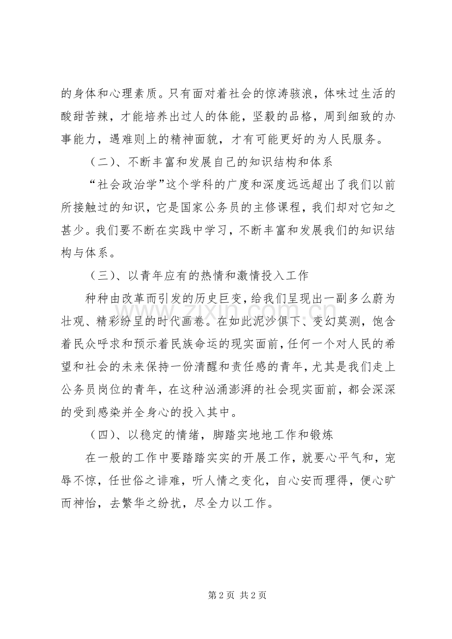 依法行政学习体会心得3.docx_第2页