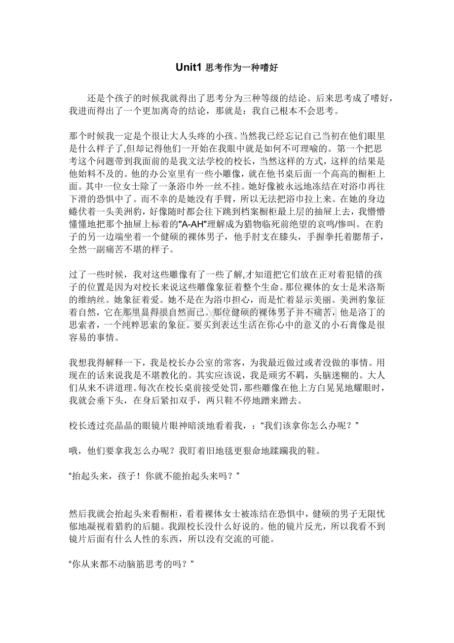 翻译：Thinking_as_a_Hobby.doc_第1页