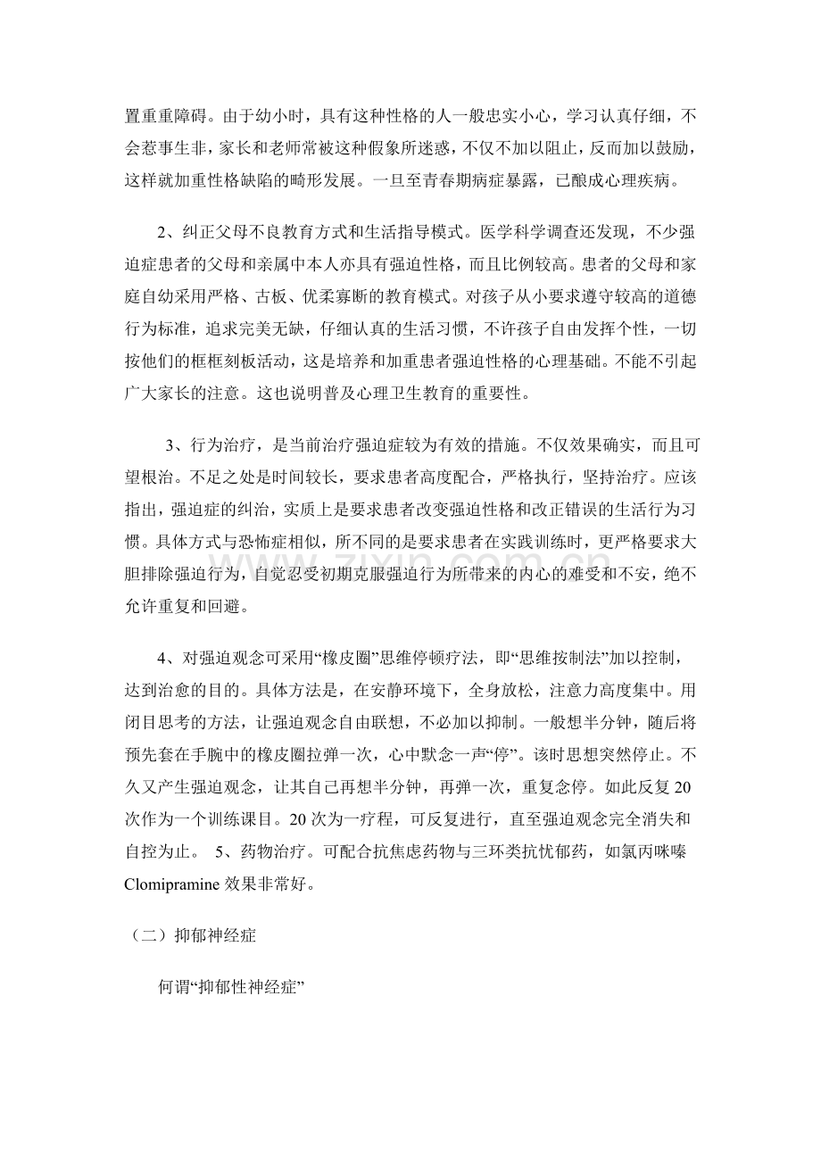 强迫症有何表现？.doc_第2页