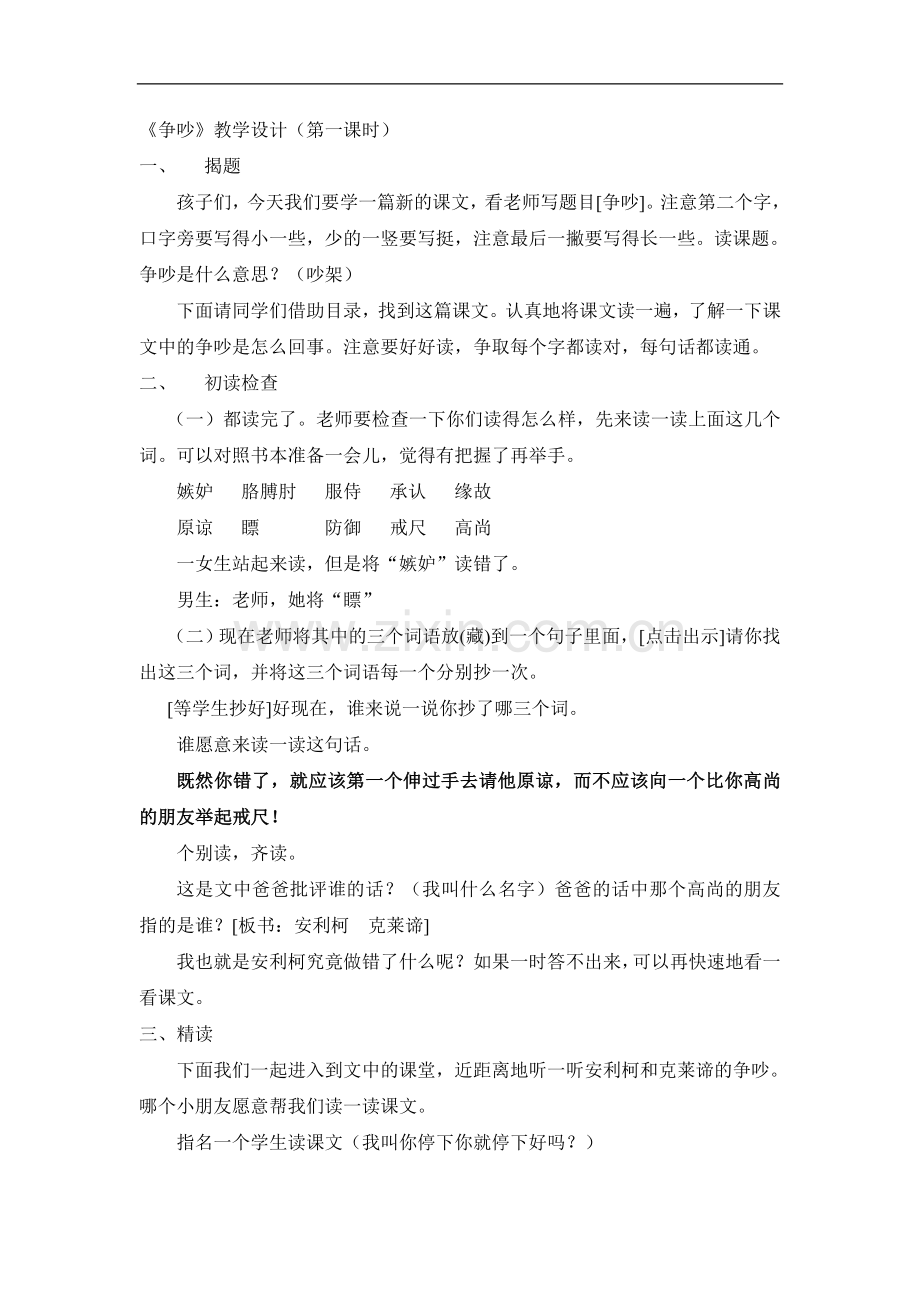 争吵教学课例整理.doc_第1页