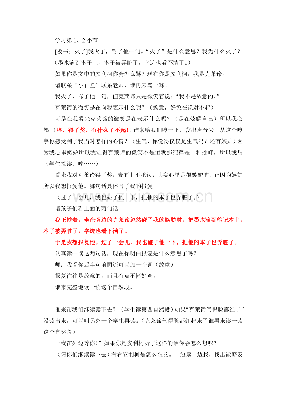 争吵教学课例整理.doc_第2页