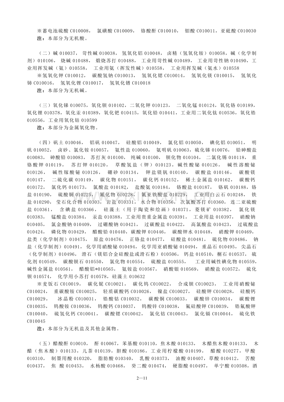 第1类商标.doc_第2页