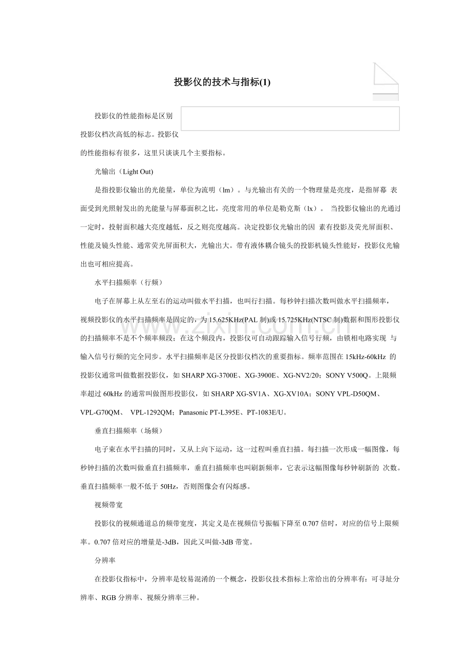 投影仪的技术与指标.doc_第1页
