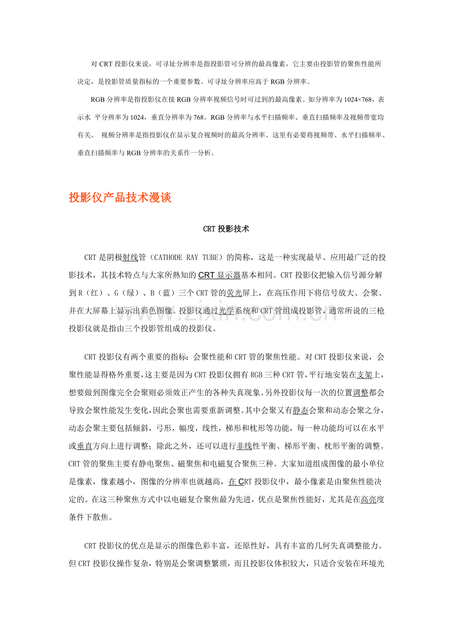 投影仪的技术与指标.doc_第2页
