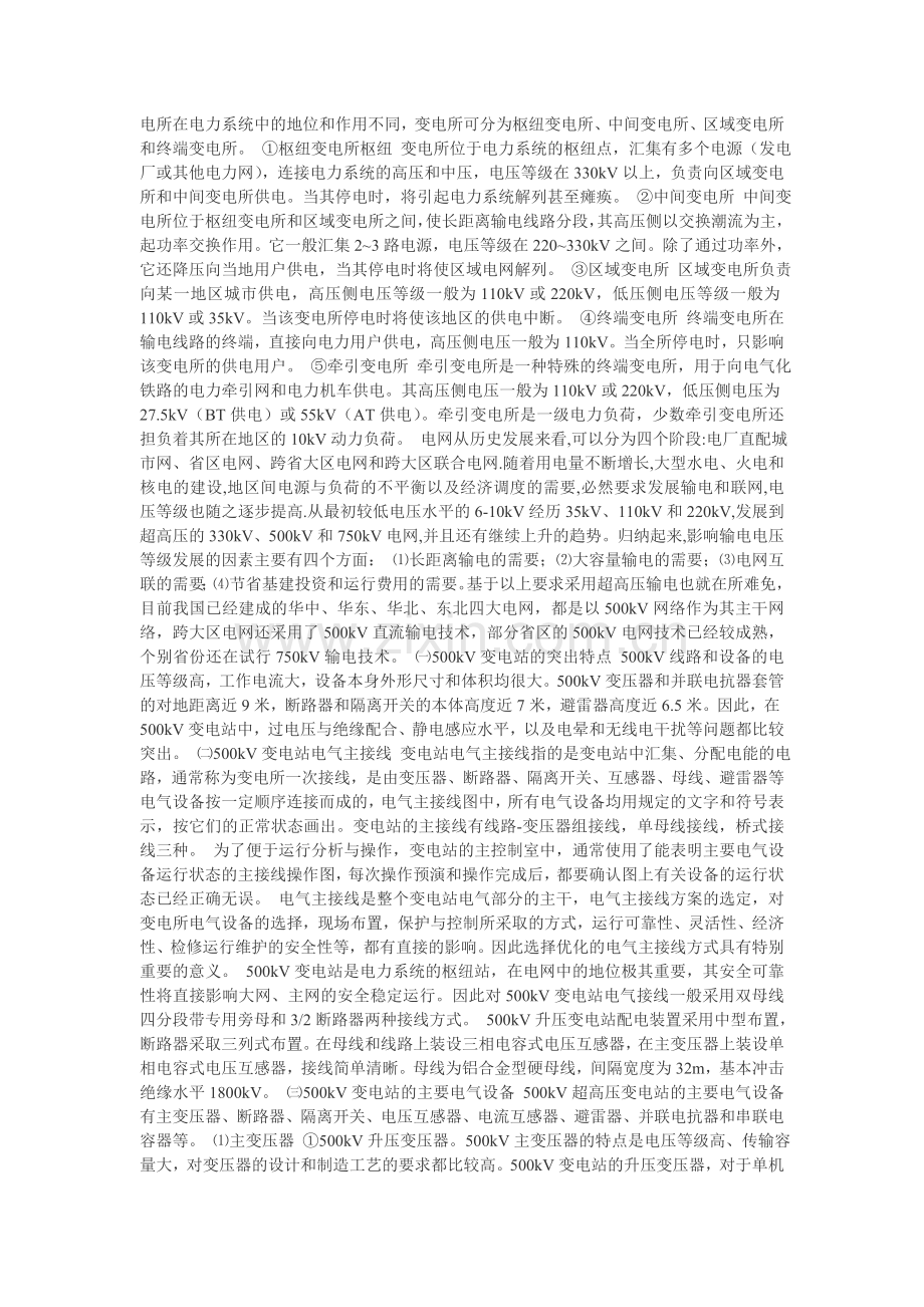 电力工业是国民经济发展中最重要的基础能源产业.doc_第2页