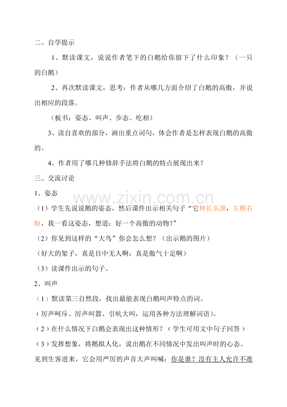 白鹅教学设计.docx_第2页