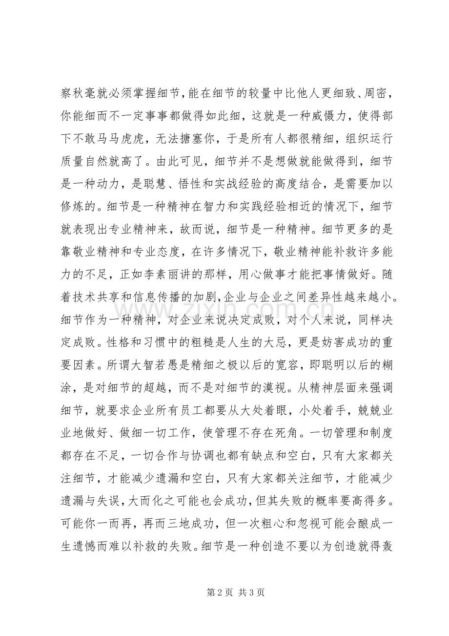 读《细化管理》有感.docx_第2页