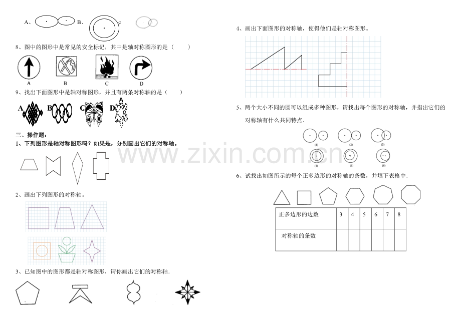 小学数学本小学四年级“轴对称”课后练习.doc_第2页