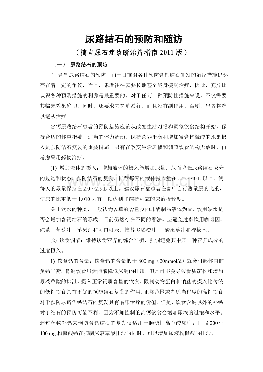 尿路结石的预防和随访.doc_第1页