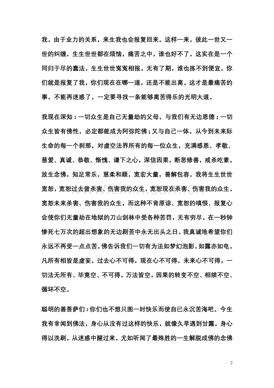 净空法师忏悔发愿文.doc_第2页