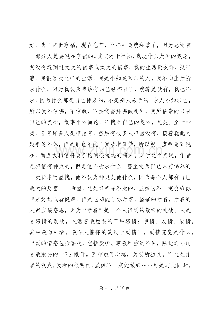 病隙碎笔读后心得.docx_第2页