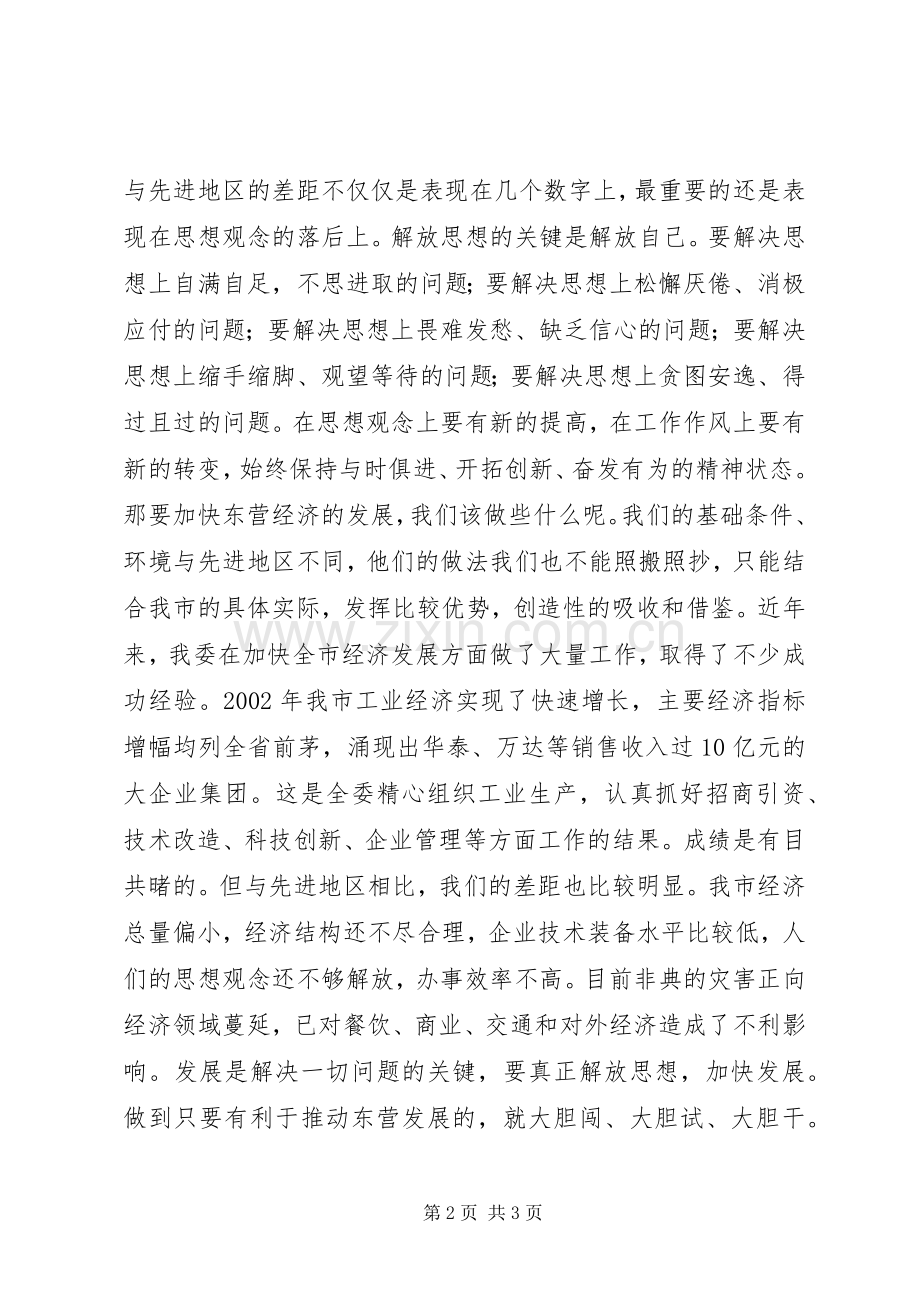 解放思想大讨论体会心得.docx_第2页