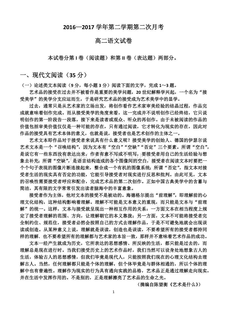语文月考试题.docx_第1页