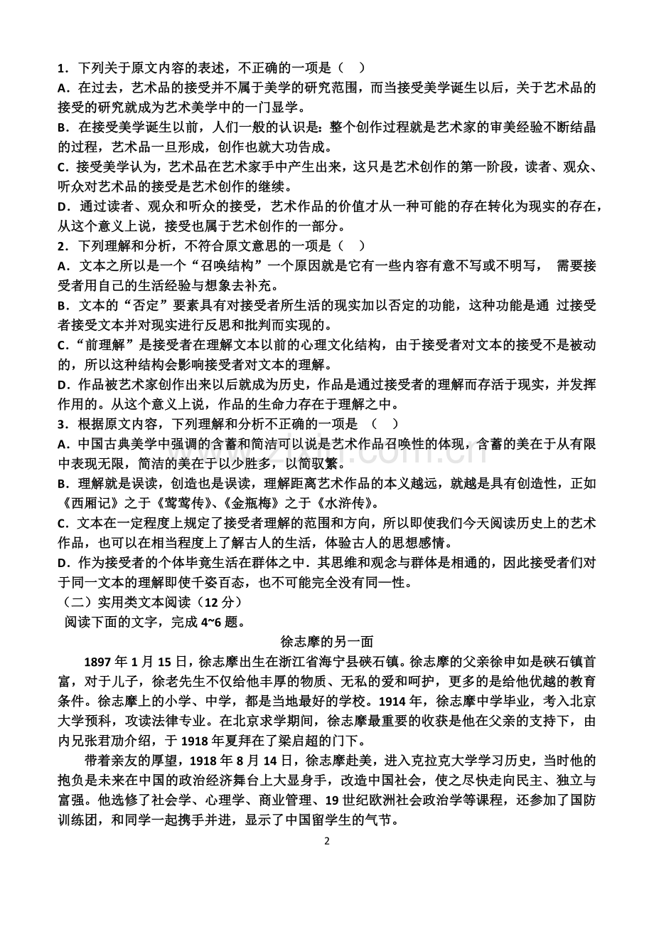 语文月考试题.docx_第2页