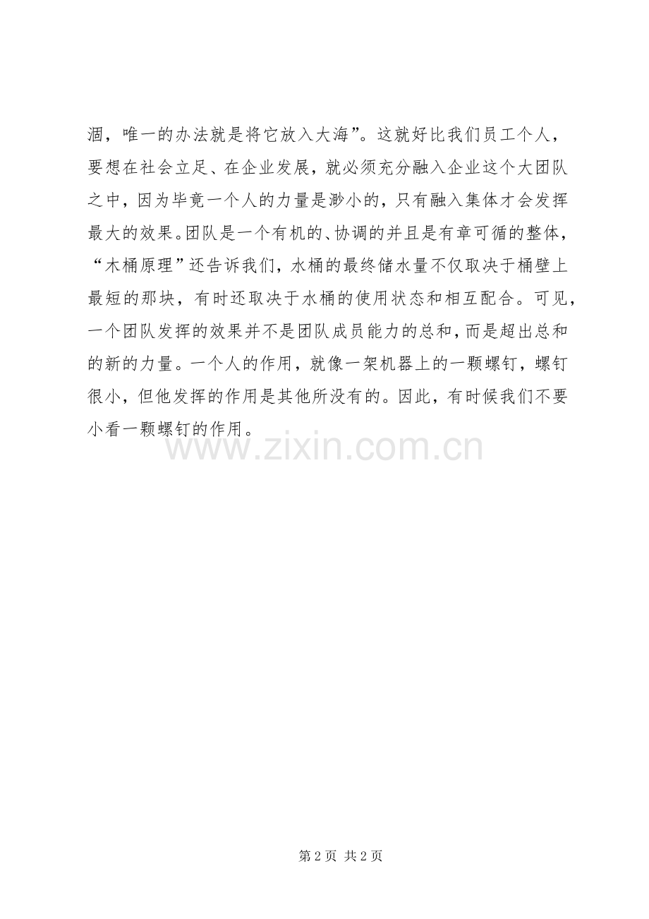 学习岗位精神体会心得.docx_第2页