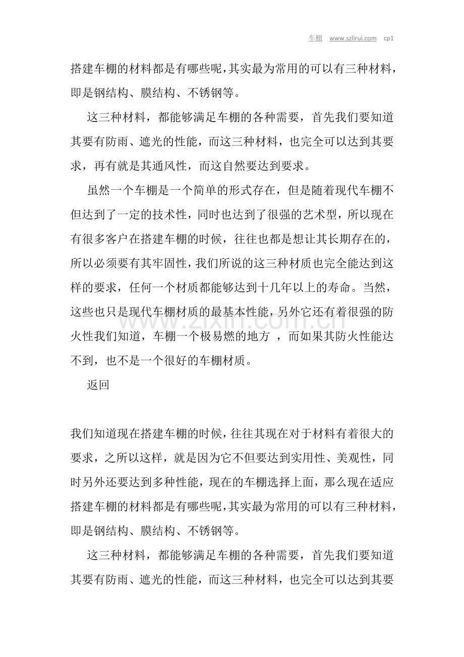 车棚的搭建都是有什么材料比较适合.doc_第2页