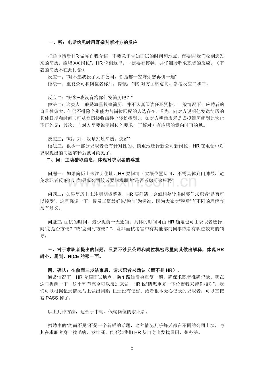 HR减少预约面试失约方法.doc_第2页