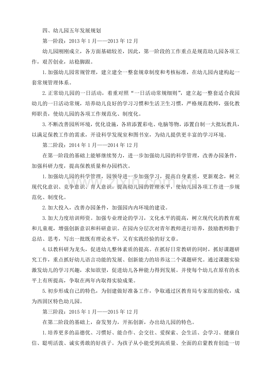 新冶路幼儿园五年发展规划.doc_第2页