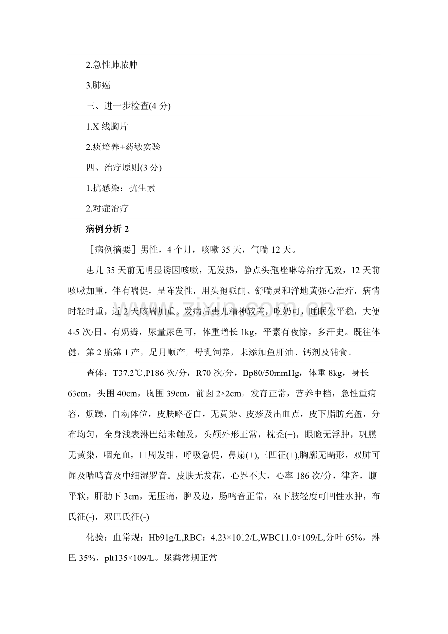 2021年助理医师实践技能病例分析试题.doc_第2页
