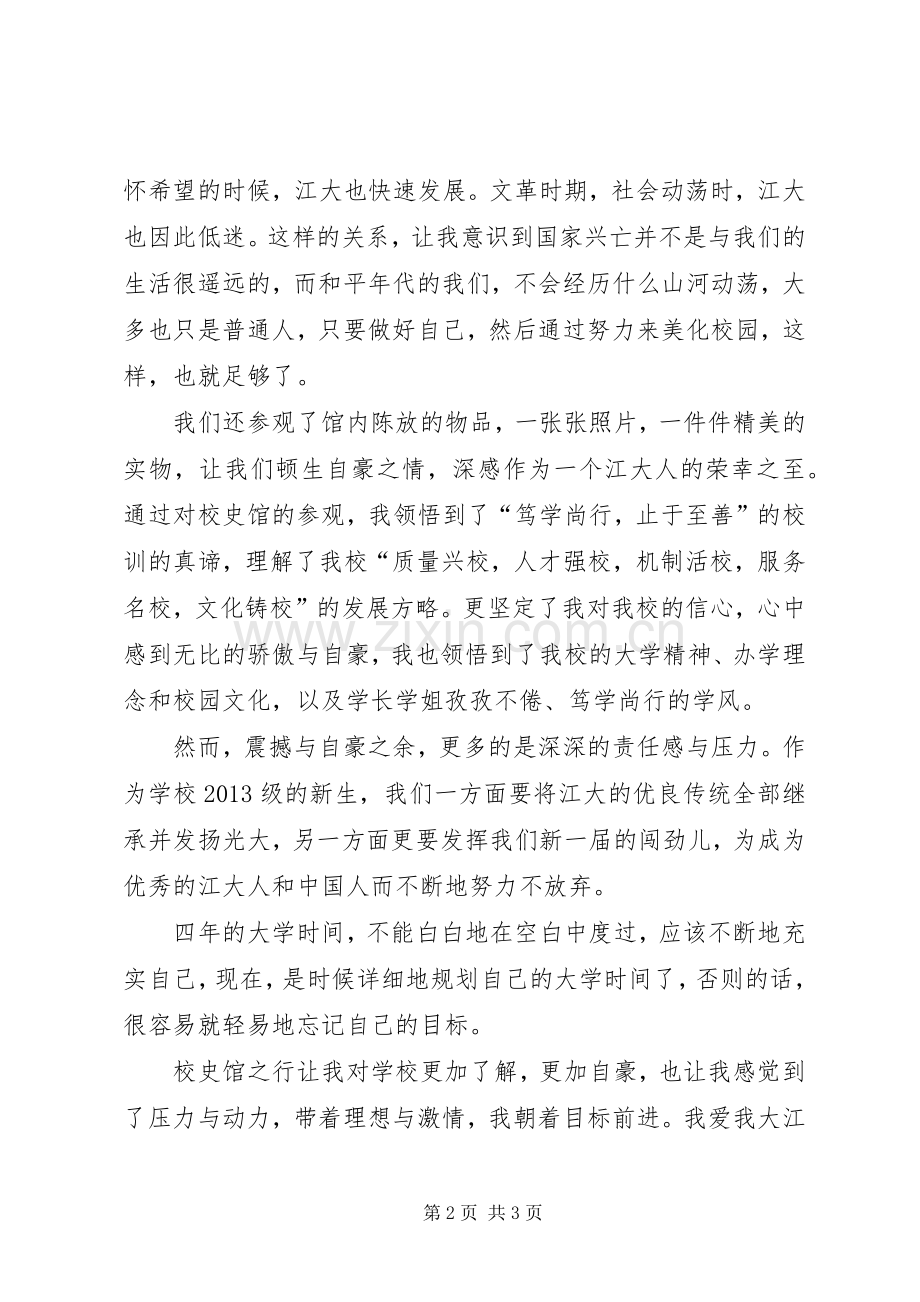 参观校史馆有感.docx_第2页