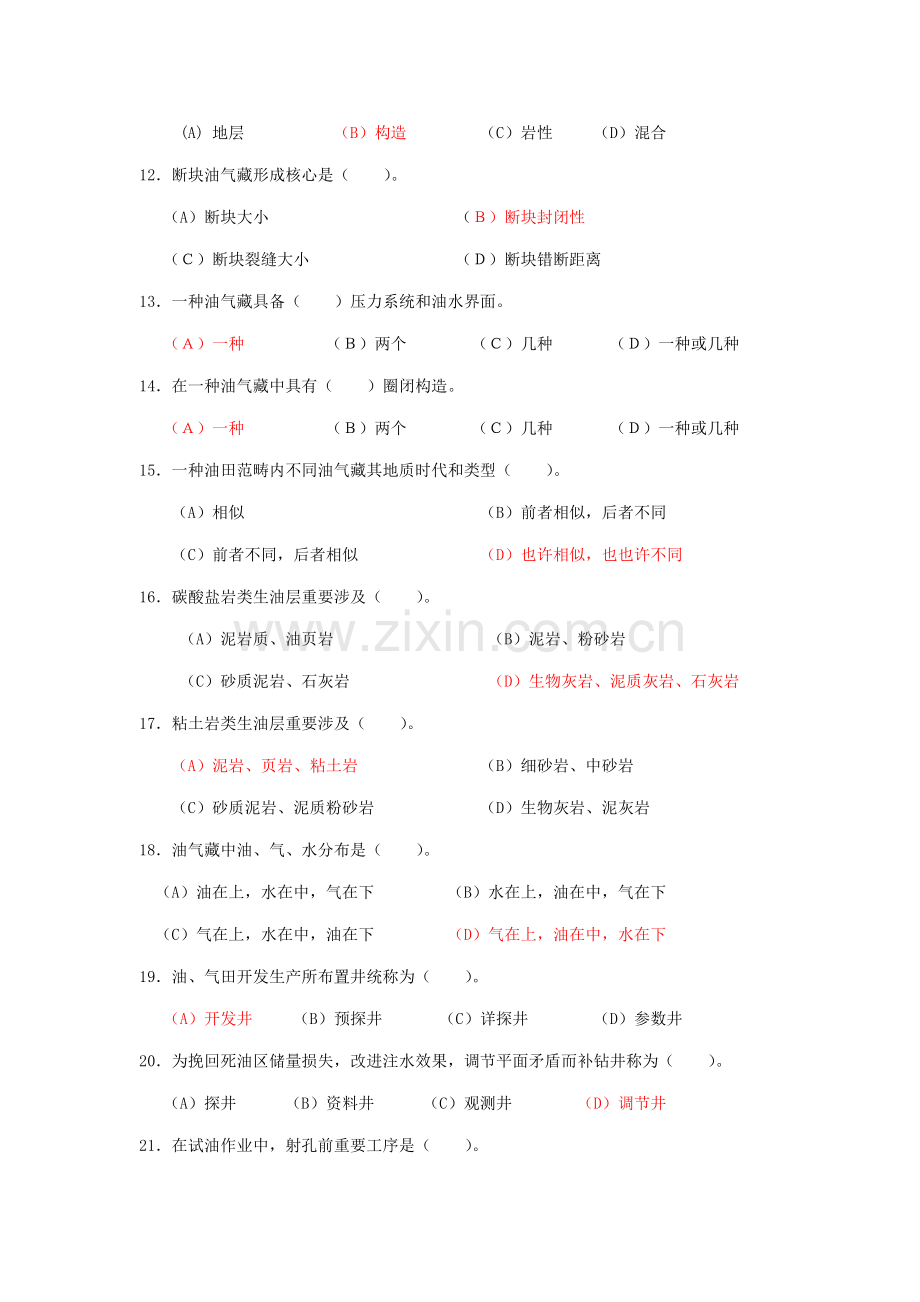 2021年井架工作业考试试题库.doc_第2页