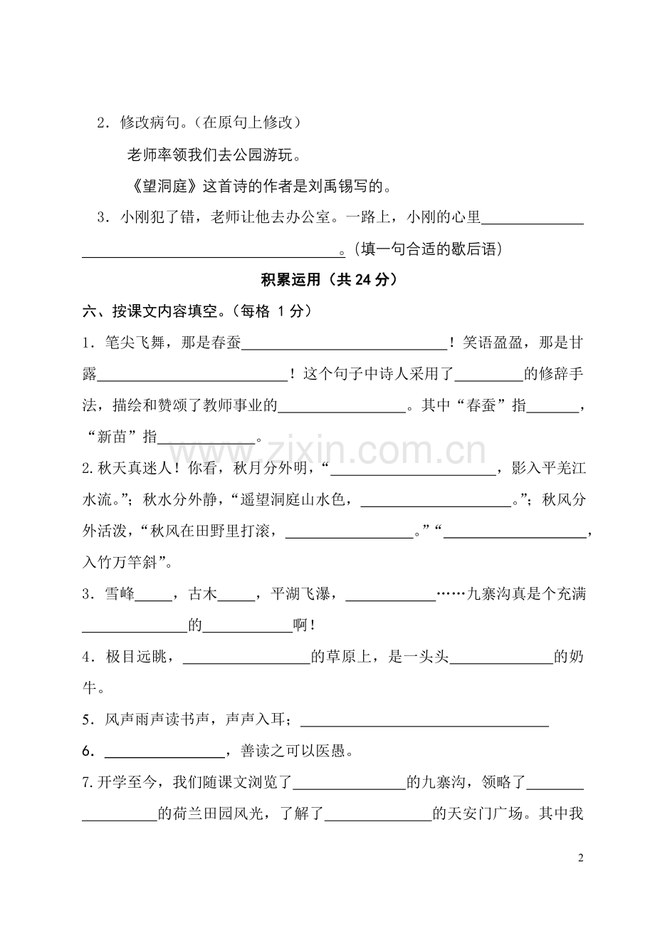 四年级语文期中调研试卷.doc_第2页
