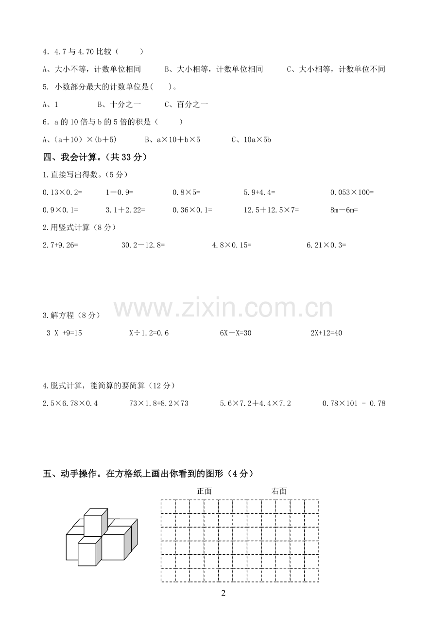 北师大版四年级数学下册期末测试(自动保存的).docx_第2页
