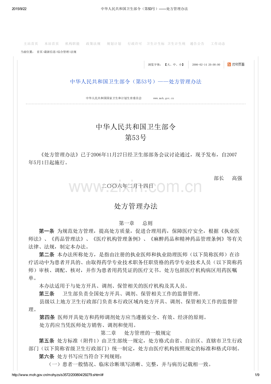 处方管理办法.pdf_第1页