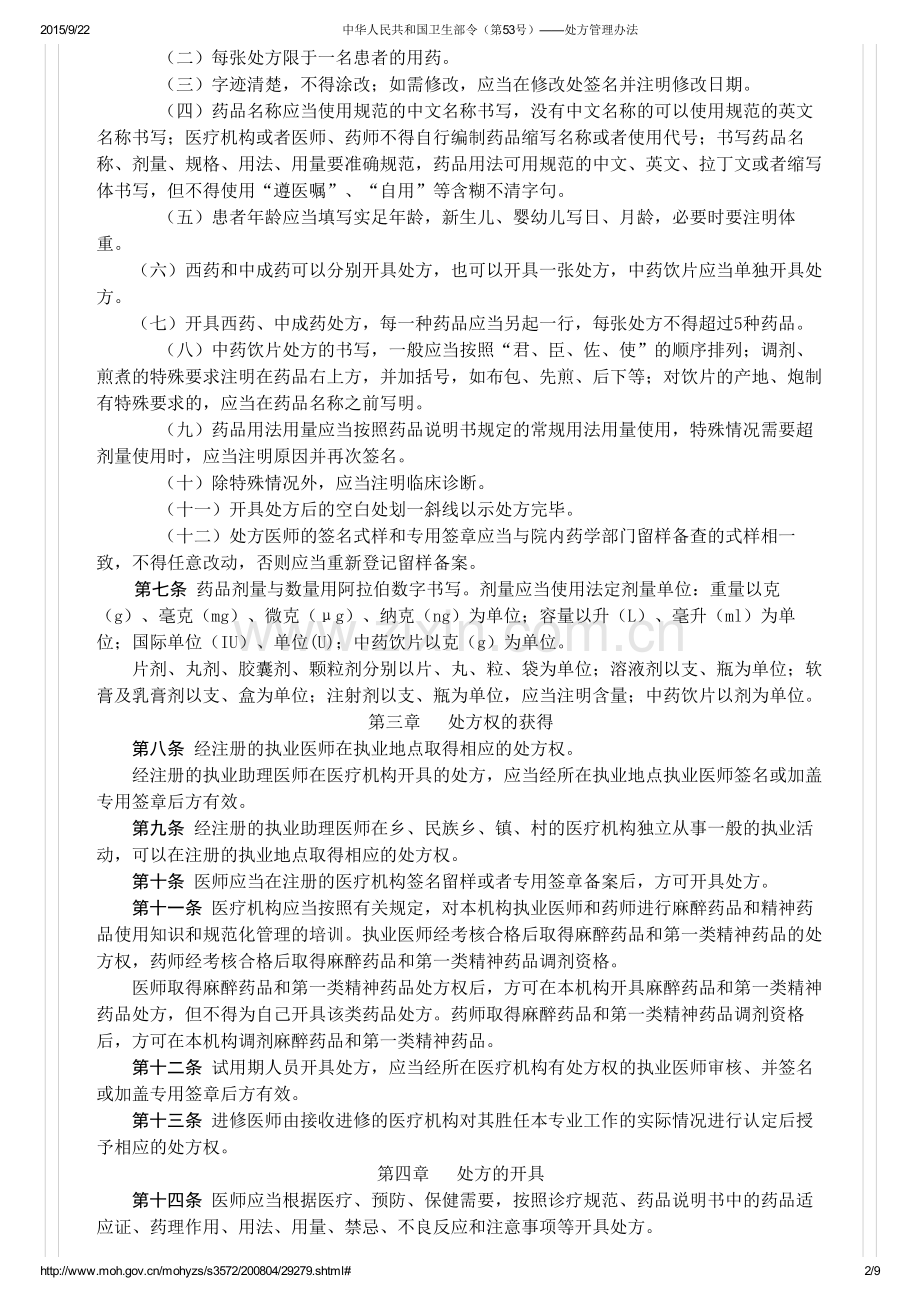 处方管理办法.pdf_第2页