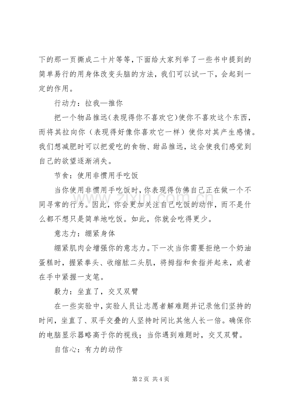 《正能量》读后心得.docx_第2页