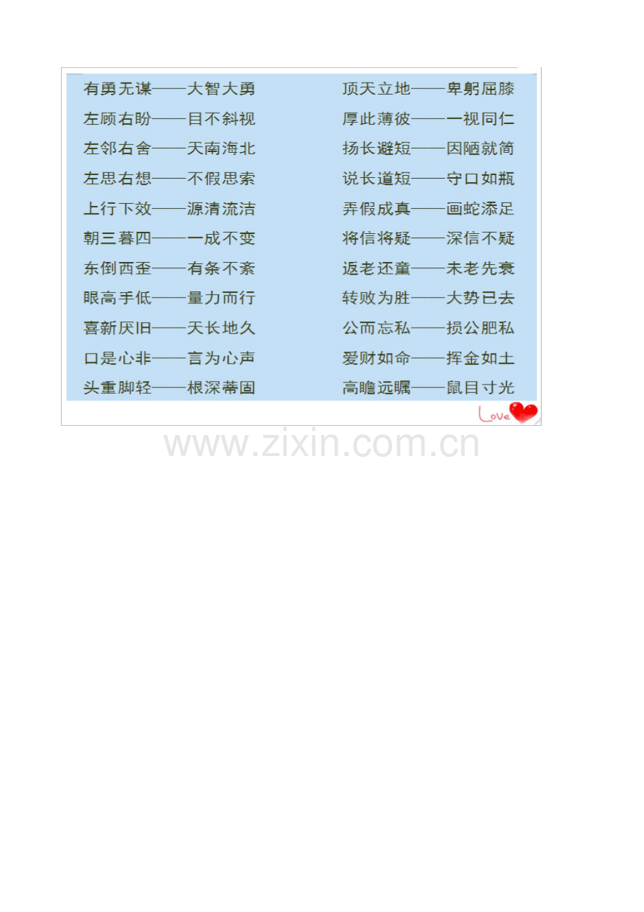 成语反义词.docx_第2页