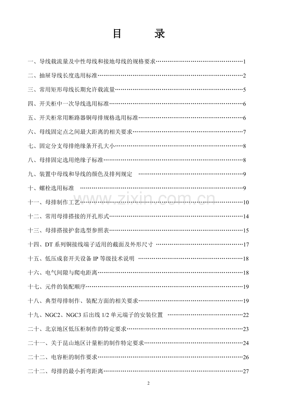 一次装配指导手册.doc_第2页