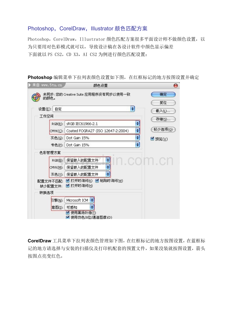 PS_AI_CDR颜色匹配设置.doc_第1页