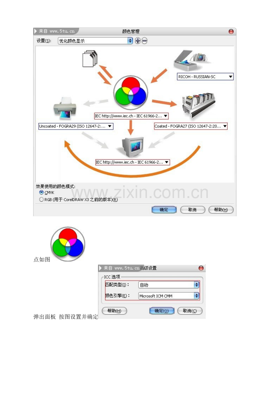 PS_AI_CDR颜色匹配设置.doc_第2页