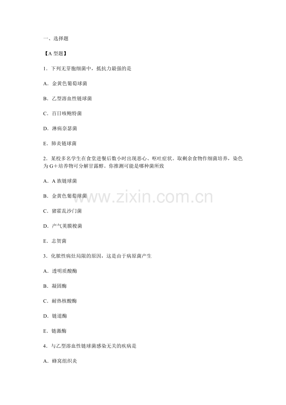 微生物习题.doc_第1页