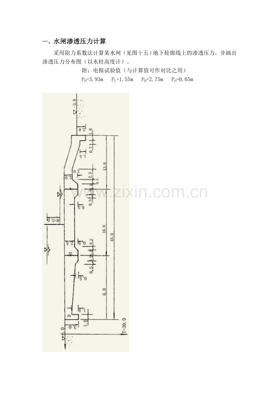水闸实操题目.doc_第1页