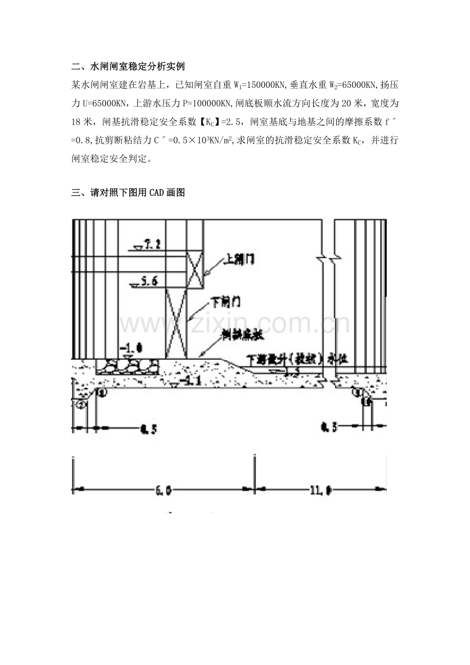 水闸实操题目.doc_第2页