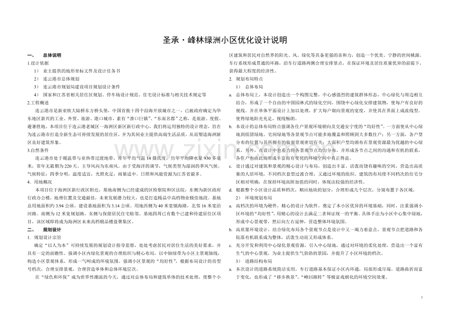 建筑修规设计说明.doc_第1页