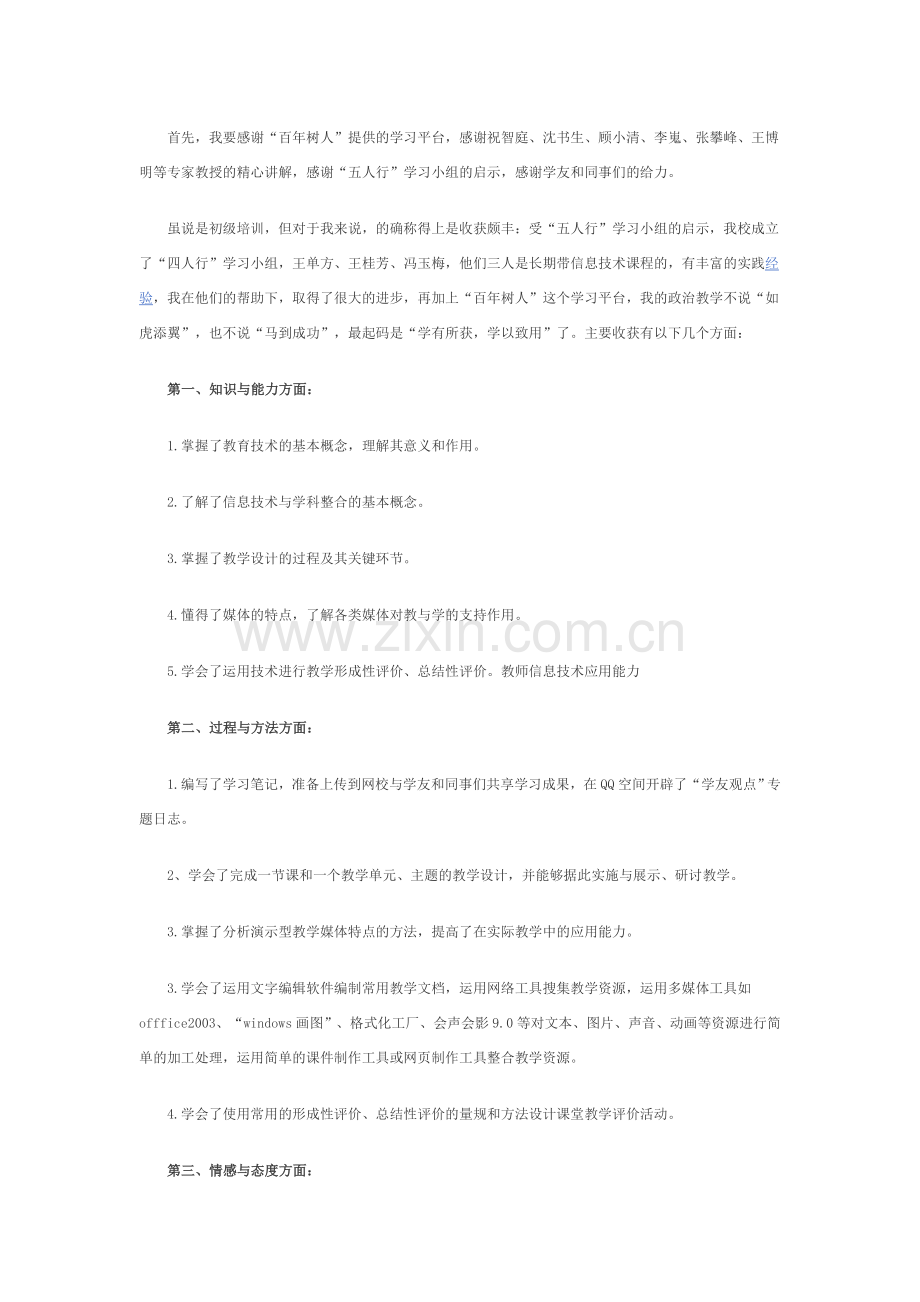 信息技术应用能力提升培训总结.doc_第2页
