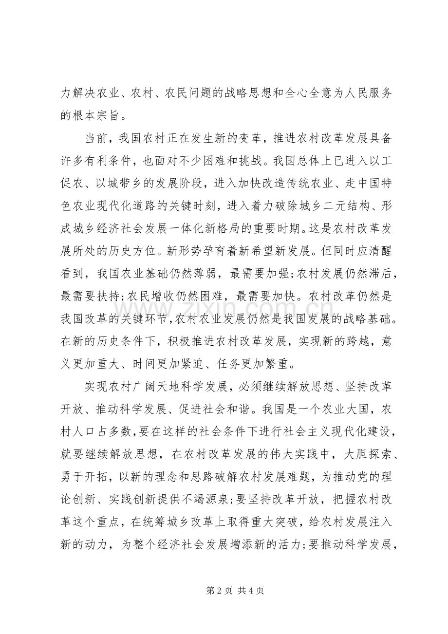 学习贯彻十七届三中全会精神心得：广阔天地科学发展的新起点.docx_第2页