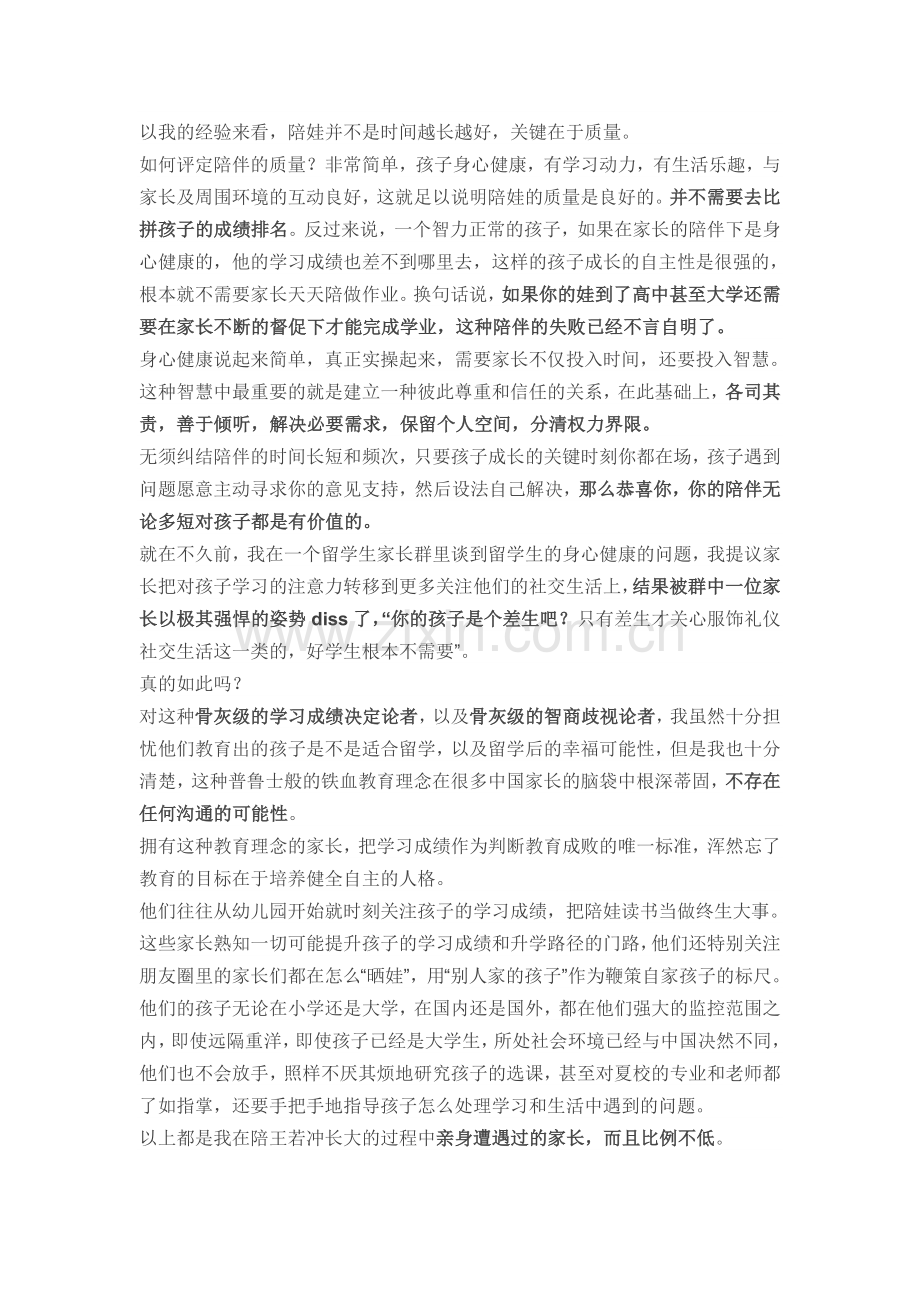 别再以陪伴的名义监禁孩子的人生.doc_第2页