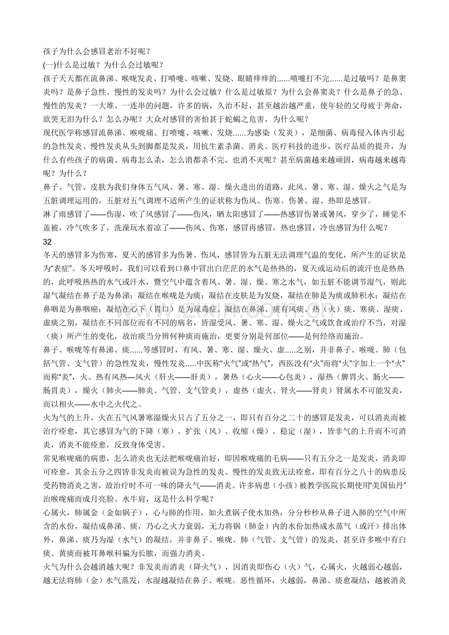 孩子为什么会感冒老治不好呢.doc_第1页