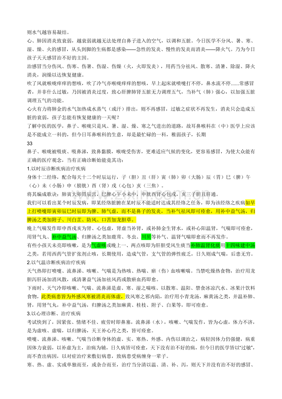 孩子为什么会感冒老治不好呢.doc_第2页