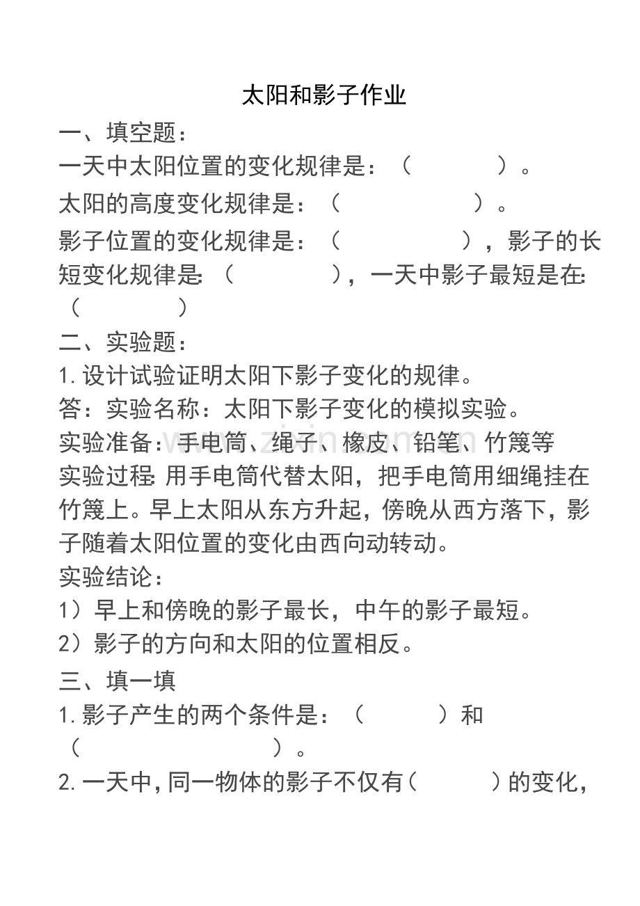太阳和影子作业.doc_第1页