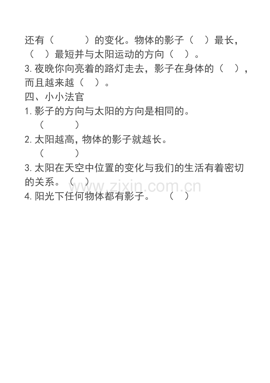 太阳和影子作业.doc_第2页